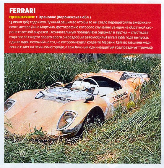 Бывшие суперкары. Где они сейчас...