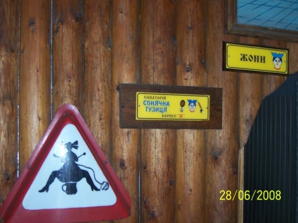 Смешные надписи из Украины :)