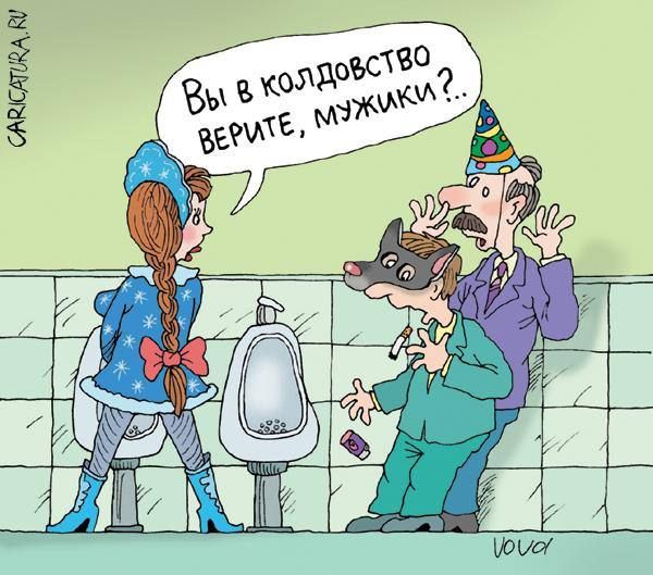 Новогодние карикатуры :)