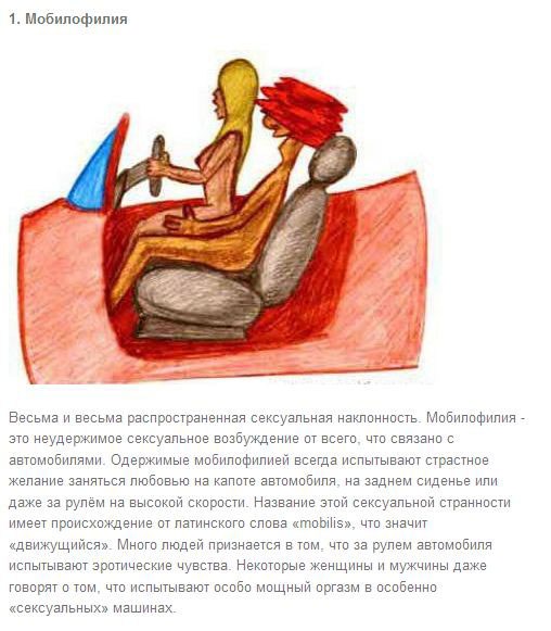 13 самых странных сексуальных желаний 13 самых странных сексуальных желаний