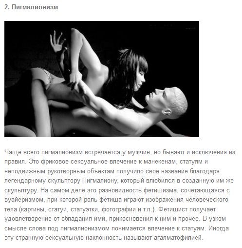 13 самых странных сексуальных желаний 13 самых странных сексуальных желаний