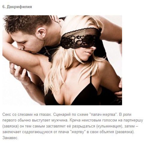 13 самых странных сексуальных желаний 13 самых странных сексуальных желаний