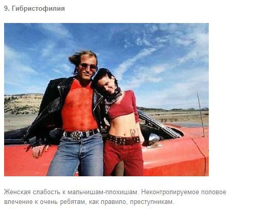 13 самых странных сексуальных желаний 13 самых странных сексуальных желаний