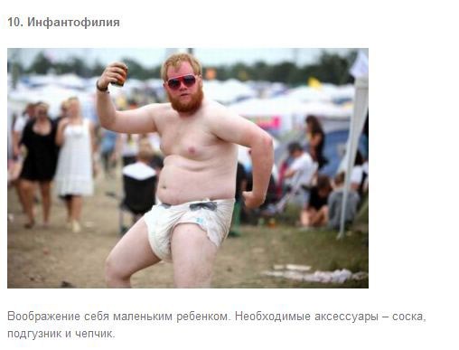 13 самых странных сексуальных желаний 13 самых странных сексуальных желаний
