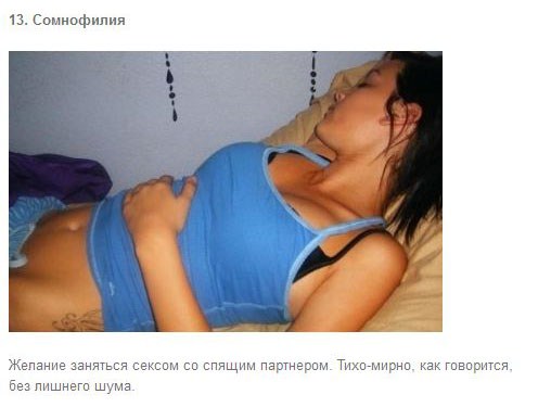13 самых странных сексуальных желаний 13 самых странных сексуальных желаний