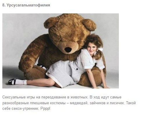 13 самых странных сексуальных желаний 13 самых странных сексуальных желаний