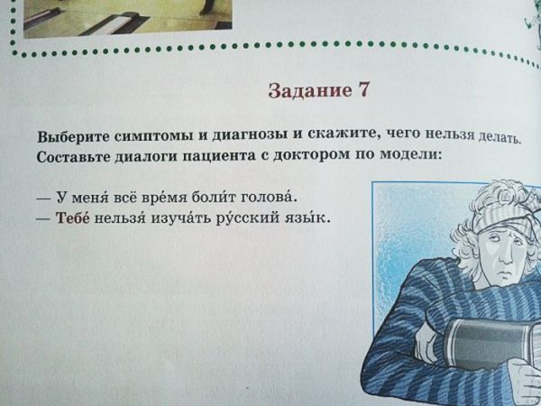 Странные иностранные учебники русского языка