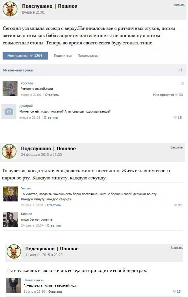 Разговоры про это в тематической группе Вконтакте