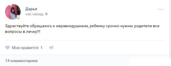 В Уфе девушка бесплатно отдает своего ребенка через группу в Вконтакте