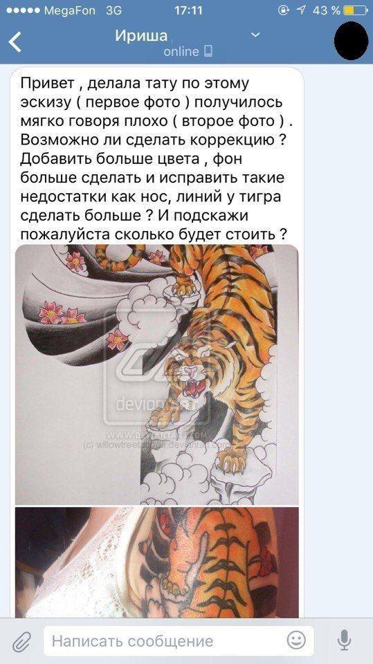 Девушка дважды неудачно сэкономила на услугах тату-мастера Девушка дважды неудачно сэкономила на услугах тату-мастера