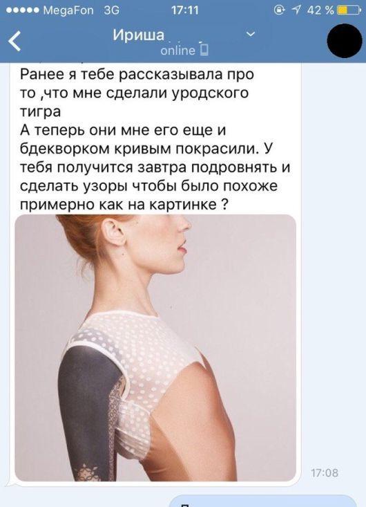 Девушка дважды неудачно сэкономила на услугах тату-мастера Девушка дважды неудачно сэкономила на услугах тату-мастера