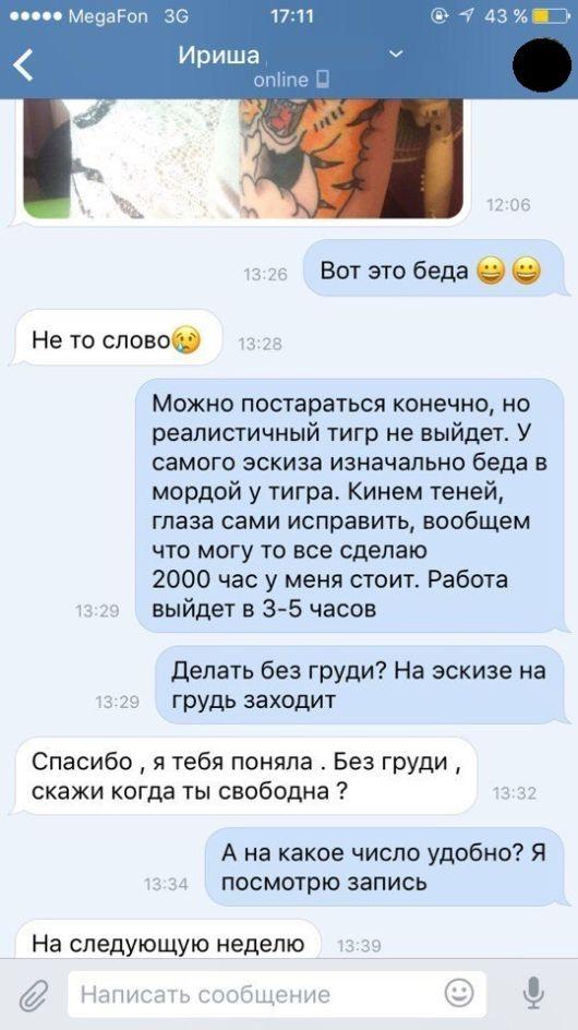 Девушка дважды неудачно сэкономила на услугах тату-мастера Девушка дважды неудачно сэкономила на услугах тату-мастера