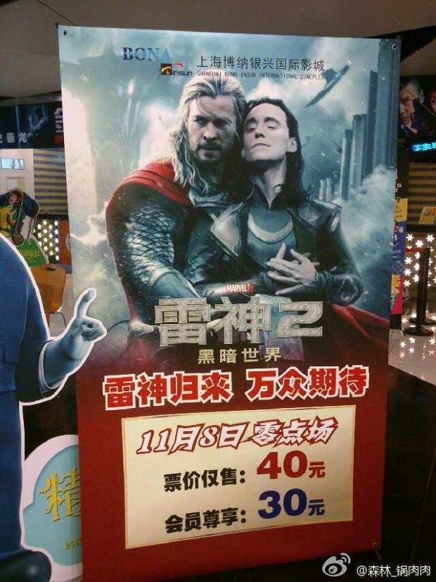 В Китае премьеру «ТОР 2: ЦАРСТВО ТЬМЫ» рекламировал радужный постер