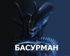 Аватар basurman