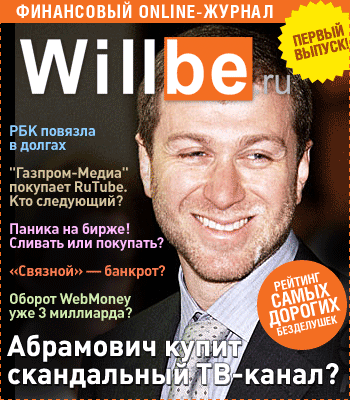 Финансовый online-журнал WillBe - бесплатно