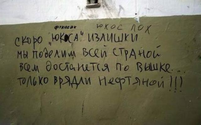 Надписи на домах, асфальте и т.д. :)