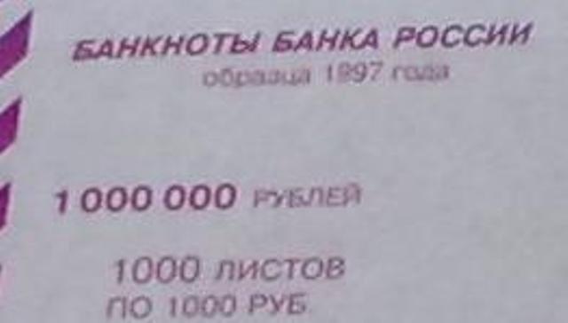 1 000 000 рублей и так близко