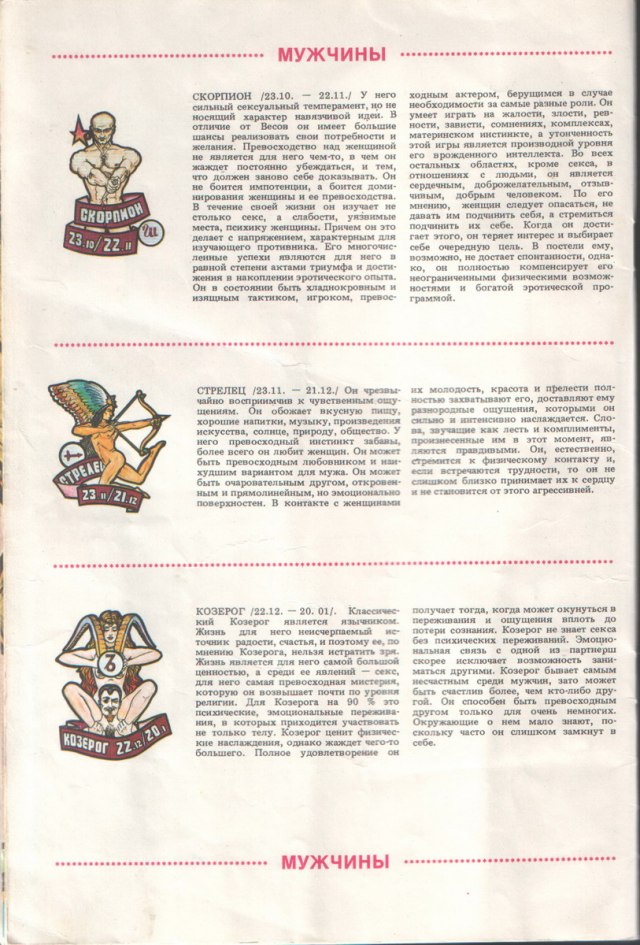Один из первых эротических журналов 90-х годов