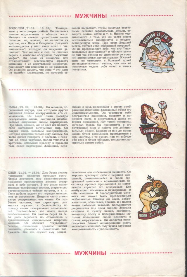 Один из первых эротических журналов 90-х годов