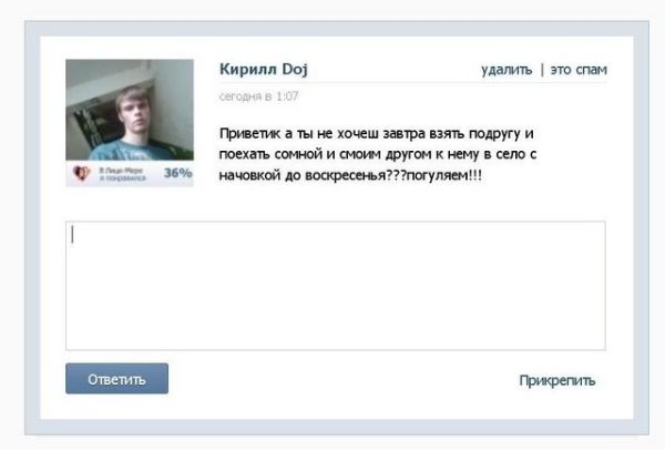 Что пишут девушке Вконтакте