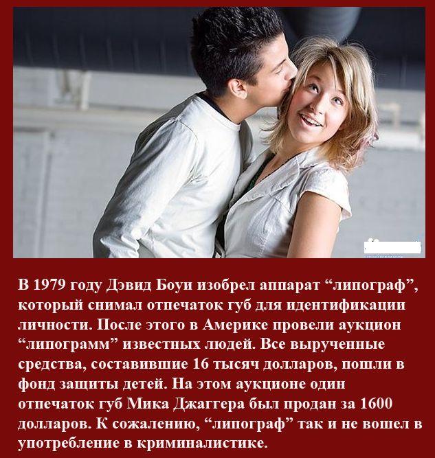 Интересные факты о поцелуях