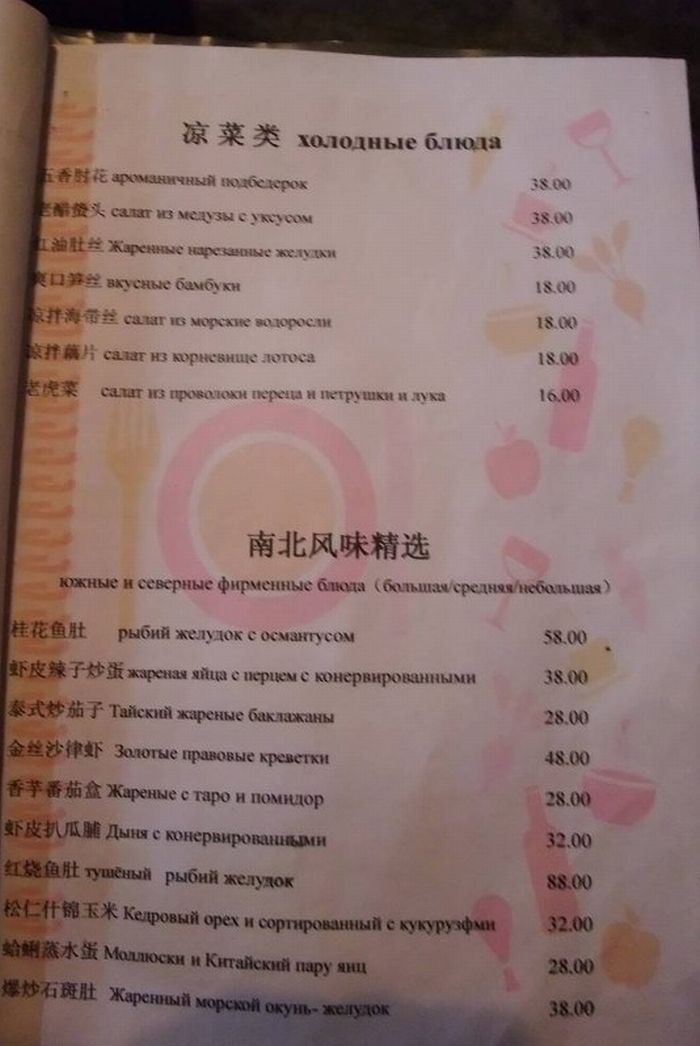 Меню китайского ресторана на русском
