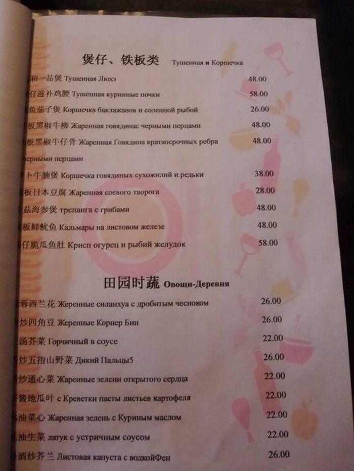 Китайское меню на русском языке