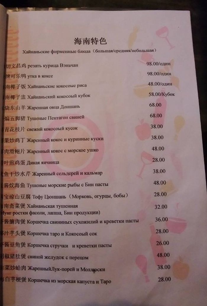Меню китайского ресторана на русском