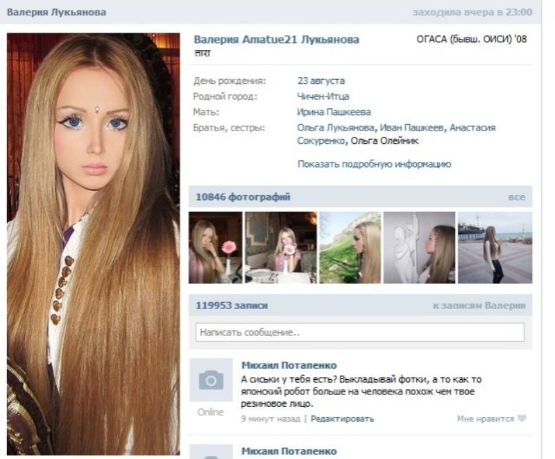 Кукла из Вконтакта