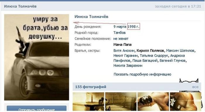 Заглянем на странички Вконтакте