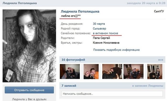 Заглянем на странички Вконтакте