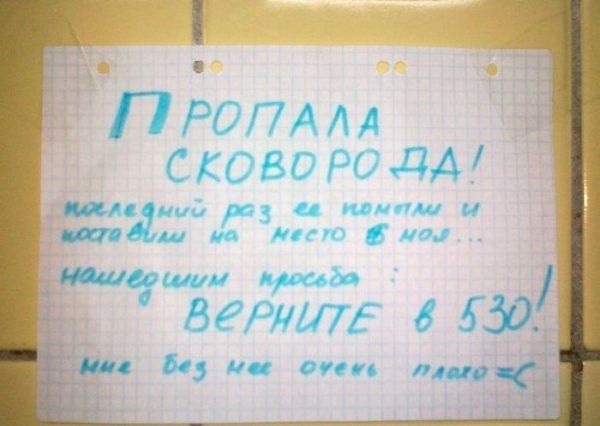 Пропала сковорода