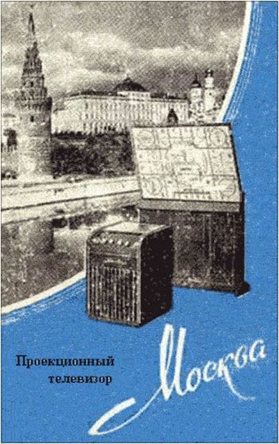 Домашний кинотеатр советской эпохи