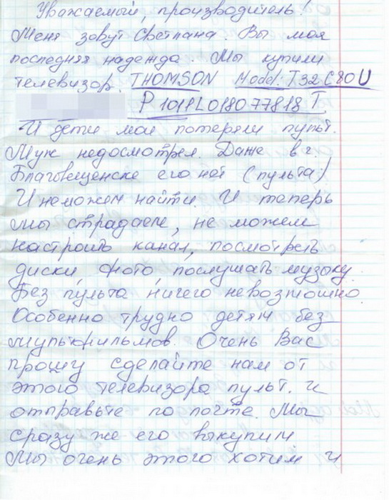 Письмо на завод по сборке телевизоров в Калининградской области
