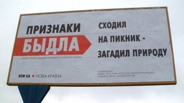 Социальная реклама в Николаеве, Украина