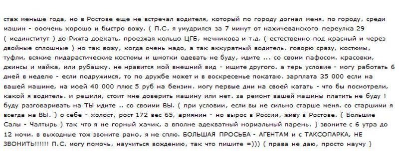 "Профессиональный водитель" мечтает устроиться на работу