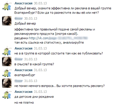 Типичный рекламодатель ВКонтакте