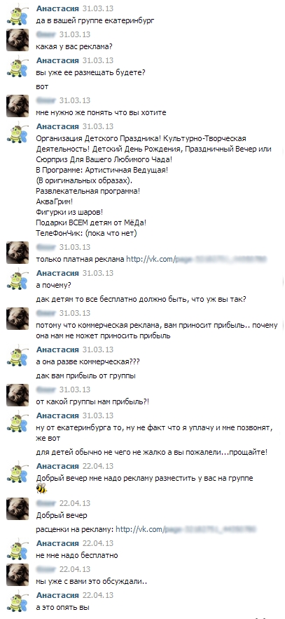 Типичный рекламодатель ВКонтакте