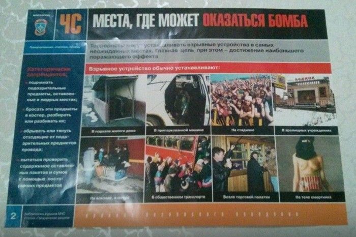 Места, где может находиться бомба