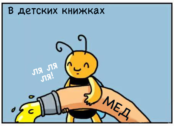 Добыча меда пчелами в детских книжках и реальности