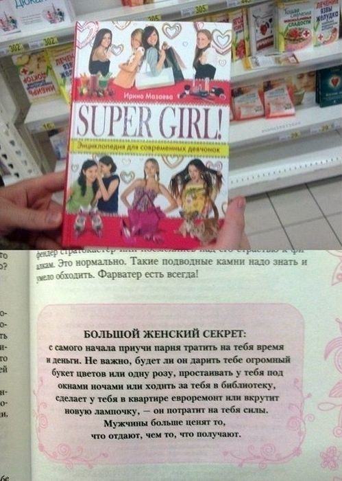 "Энциклопедия" для современных девушек