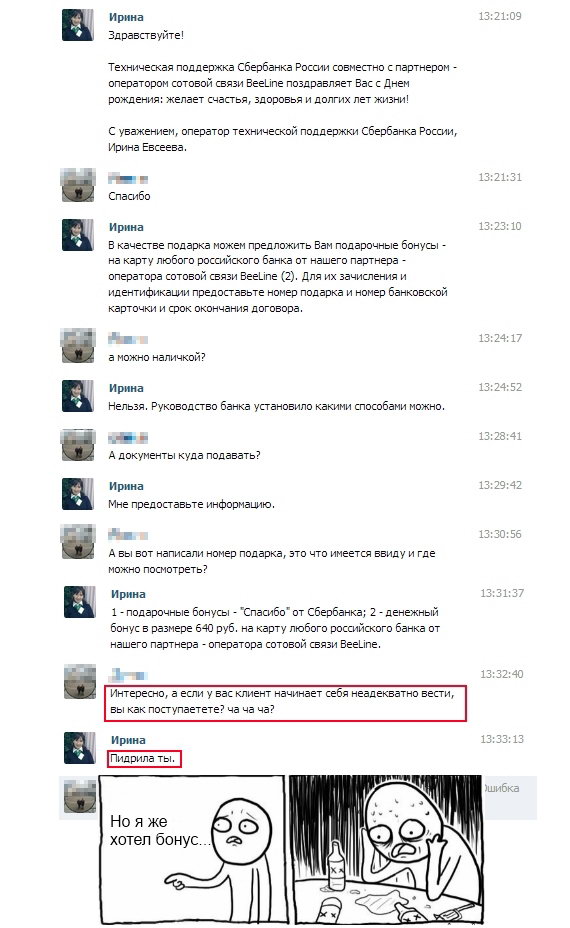 Но просто хотел бонус...