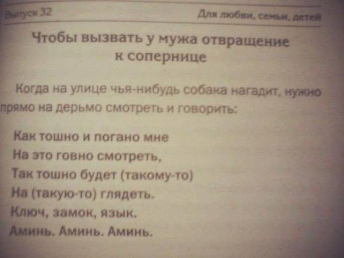 Адовые народные советы