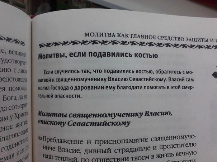 Адовые народные советы