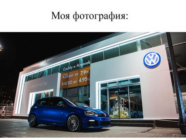 Конкурс на лучшую авто-фотографию Volkswagen