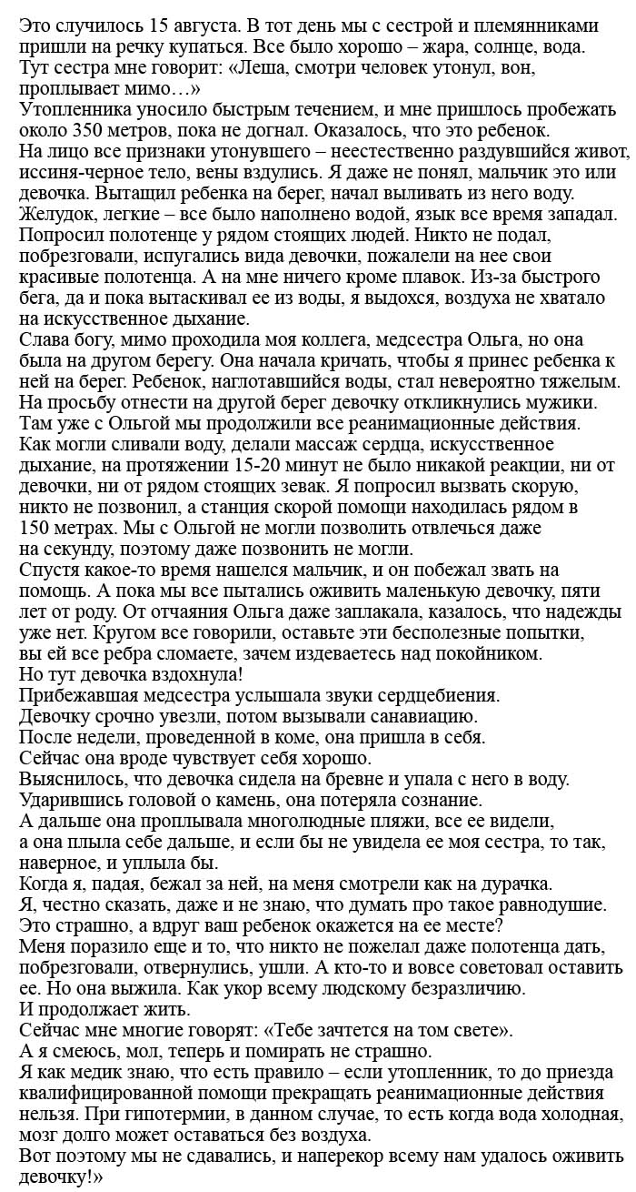 Как рентгенолог утонувшую девочку спас