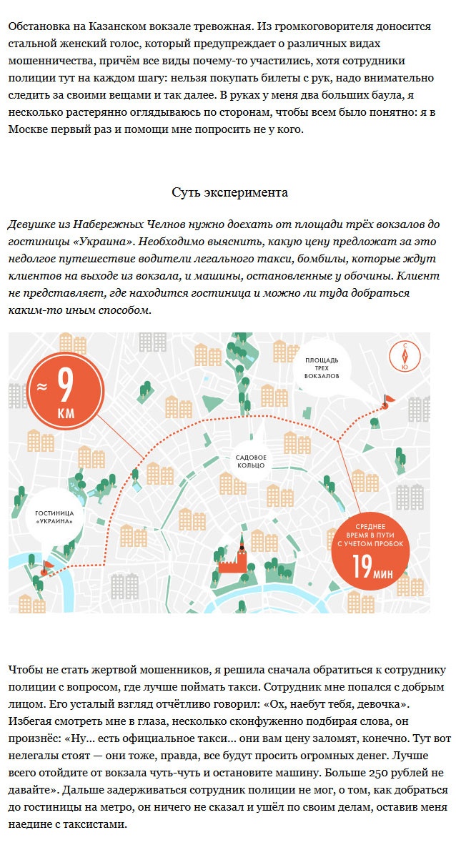 Соц. эксперимент на проверку жадности таксистов