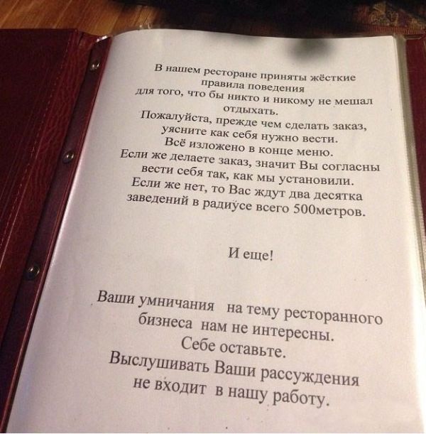 Меню в одном ресторане Иваново