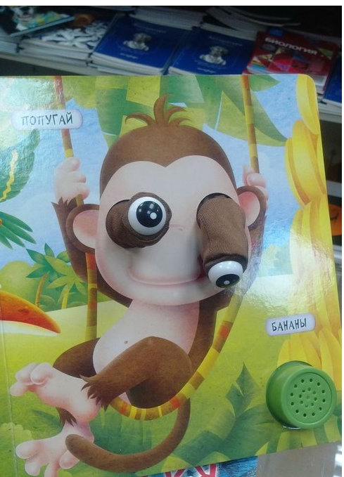 Детская книжка про любопытные глазки