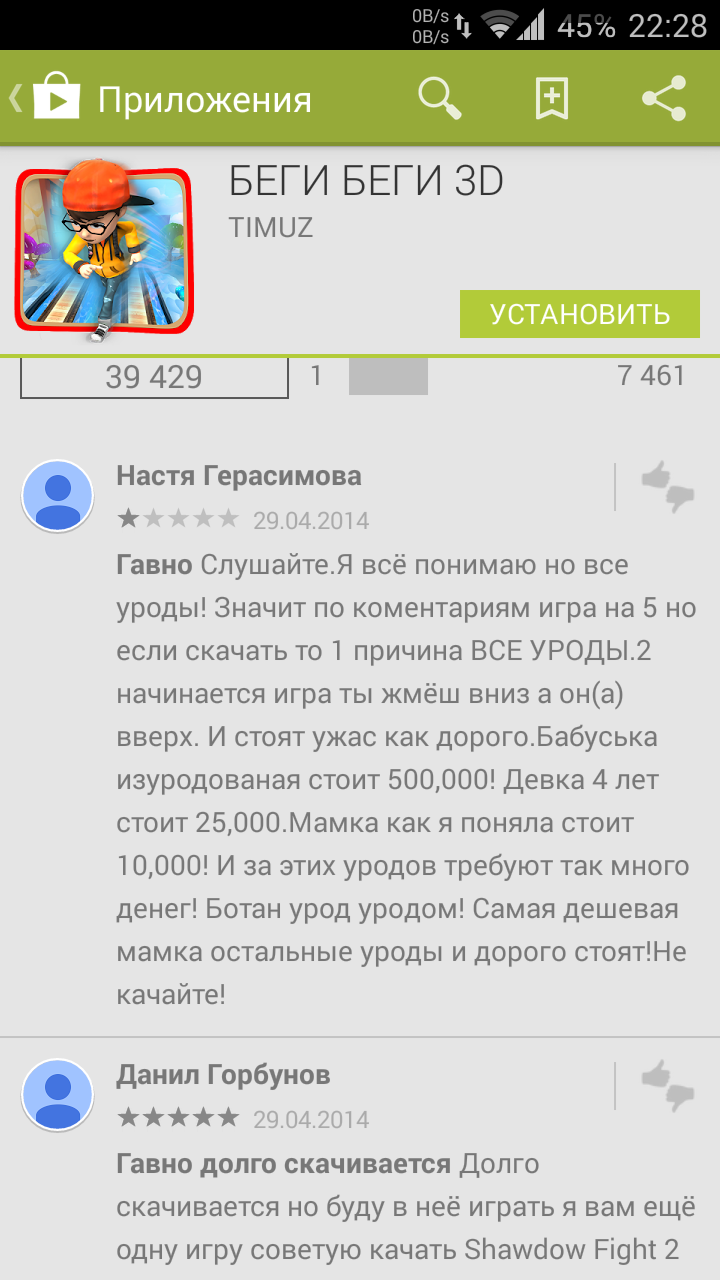 Безумные отзывы в Google Play